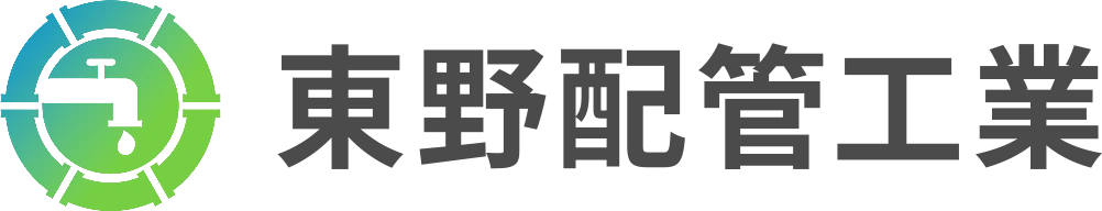 東野配管工業